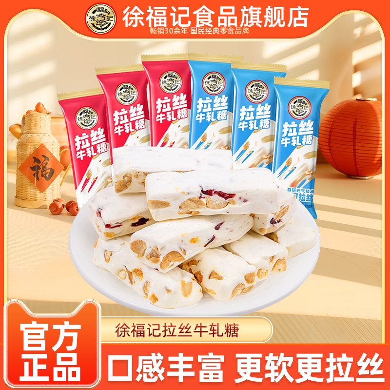 徐福记拉丝牛轧糖500g鲜奶味蔓越莓味散装糖果花生糖结婚喜糖零食