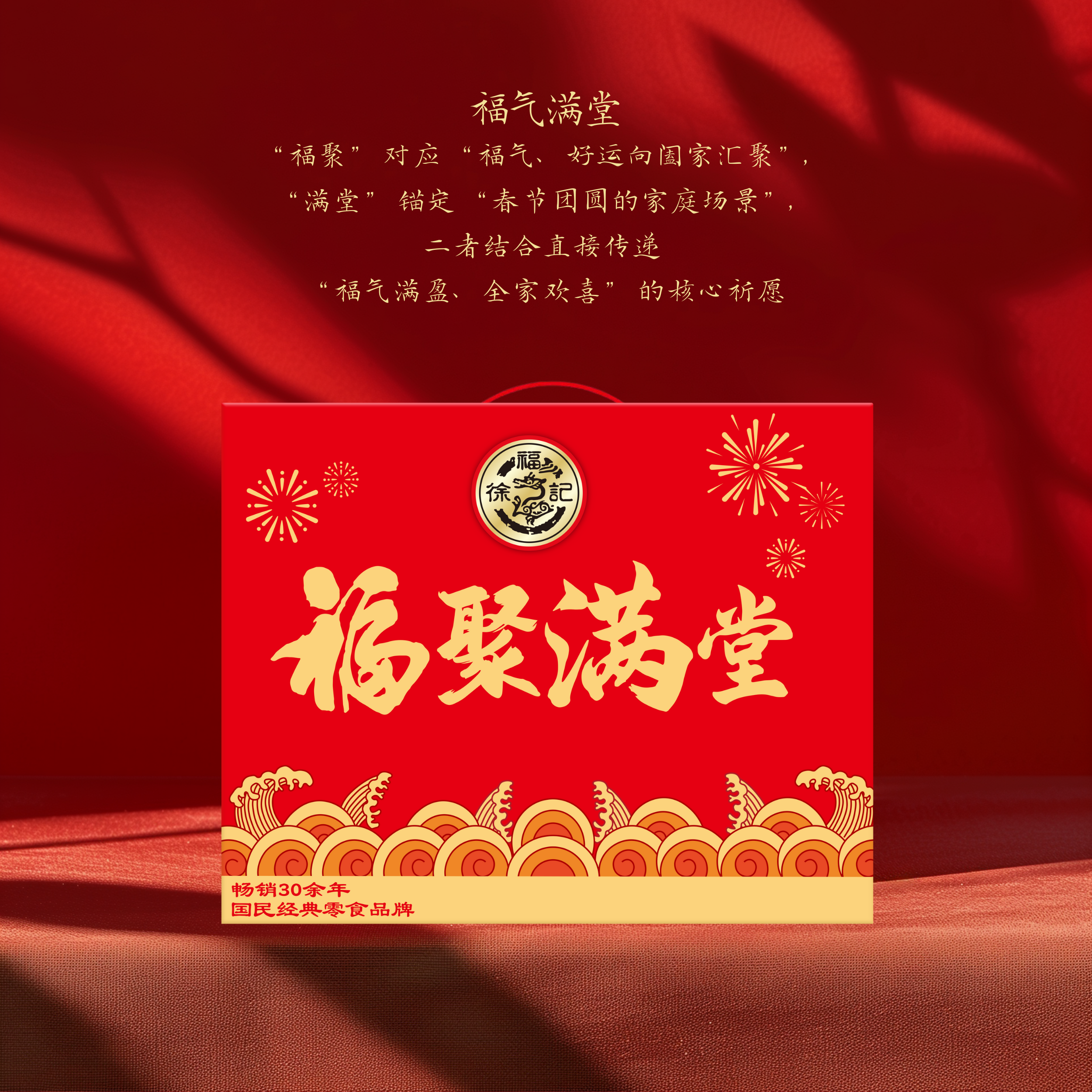 徐福记福聚满堂糕点礼盒春节团圆年货送礼红色包装传统零食小吃,零食/坚果/特产,糕点礼盒/伴手礼,淘宝优惠券,粉丝福利购,淘宝优惠卷