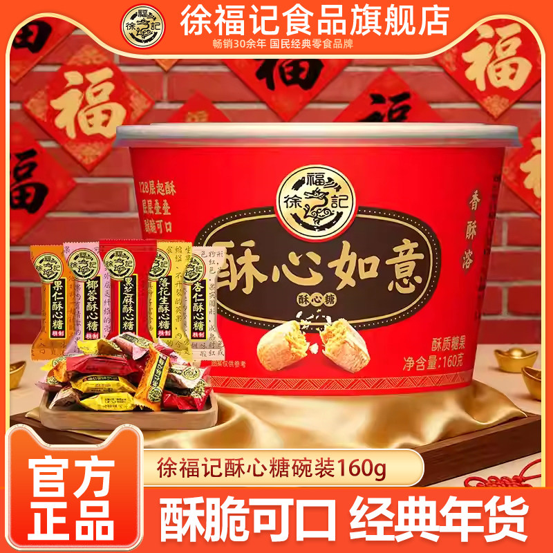 徐福记旗舰店酥心糖碗装160g年货经典糖果传统零食小吃招待喜糖,零食/坚果/特产,传统糖果,淘宝优惠券,粉丝福利购,淘宝优惠卷