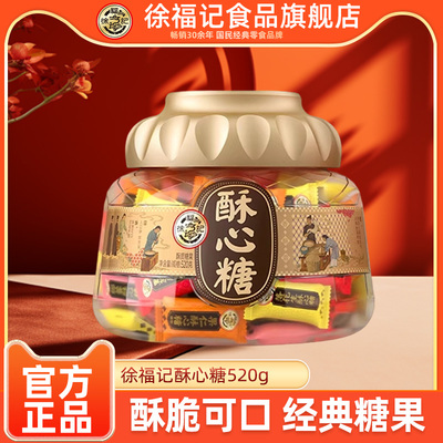 徐福记酥心糖520g混合口味