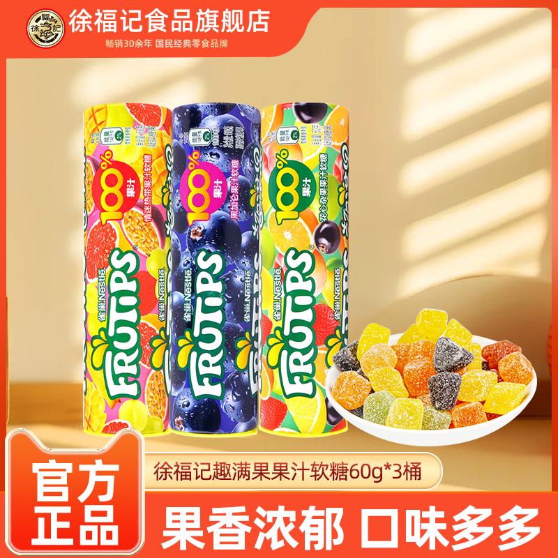 雀巢趣满果果汁软糖60g