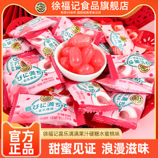 徐福记喜乐满满水蜜桃味水果硬糖500g婚礼喜事喜糖休闲糖果零食