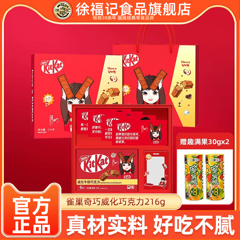 【孙颖莎同款】徐福记Kitkat雀巢奇巧威化巧克力216g礼盒款
