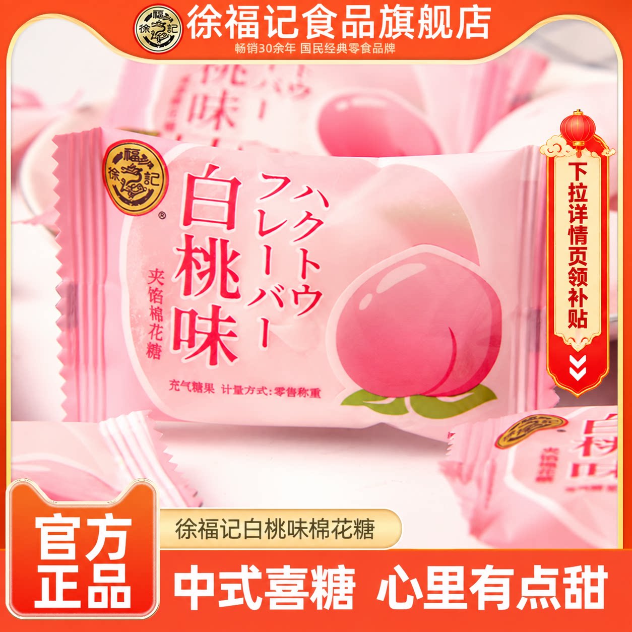 徐福记白桃味喜糖棉花糖500g订结婚庆宝宝满月专用喜糖果官方正品