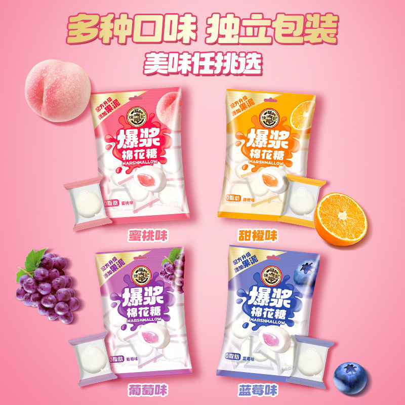 徐福记旗舰店爆浆棉花糖64g*5袋多口味独立包装夹心软糖零食小吃,零食/坚果/特产,传统糖果,淘宝优惠券,粉丝福利购,淘宝优惠卷