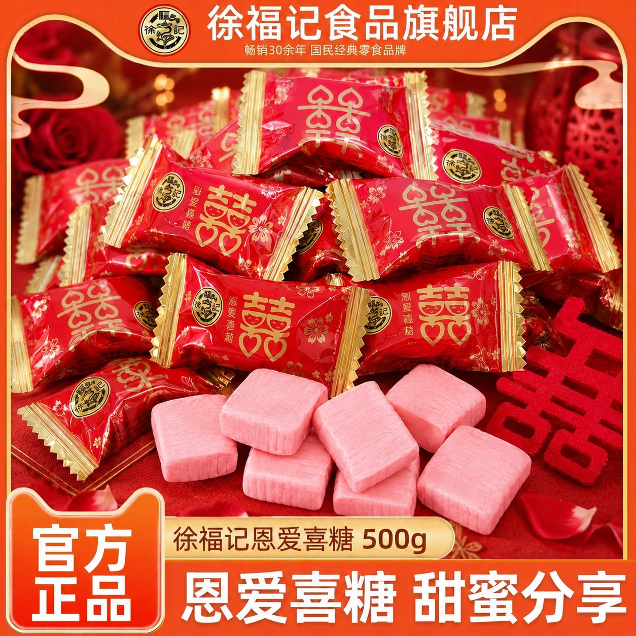 徐福记旗舰店喜字恩爱喜糖500g结婚庆喜糖果订婚散装批发官方正品
