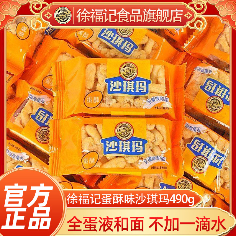 徐福记沙琪玛490g散称独立小包装糕点零食小吃下午茶整箱批发正品