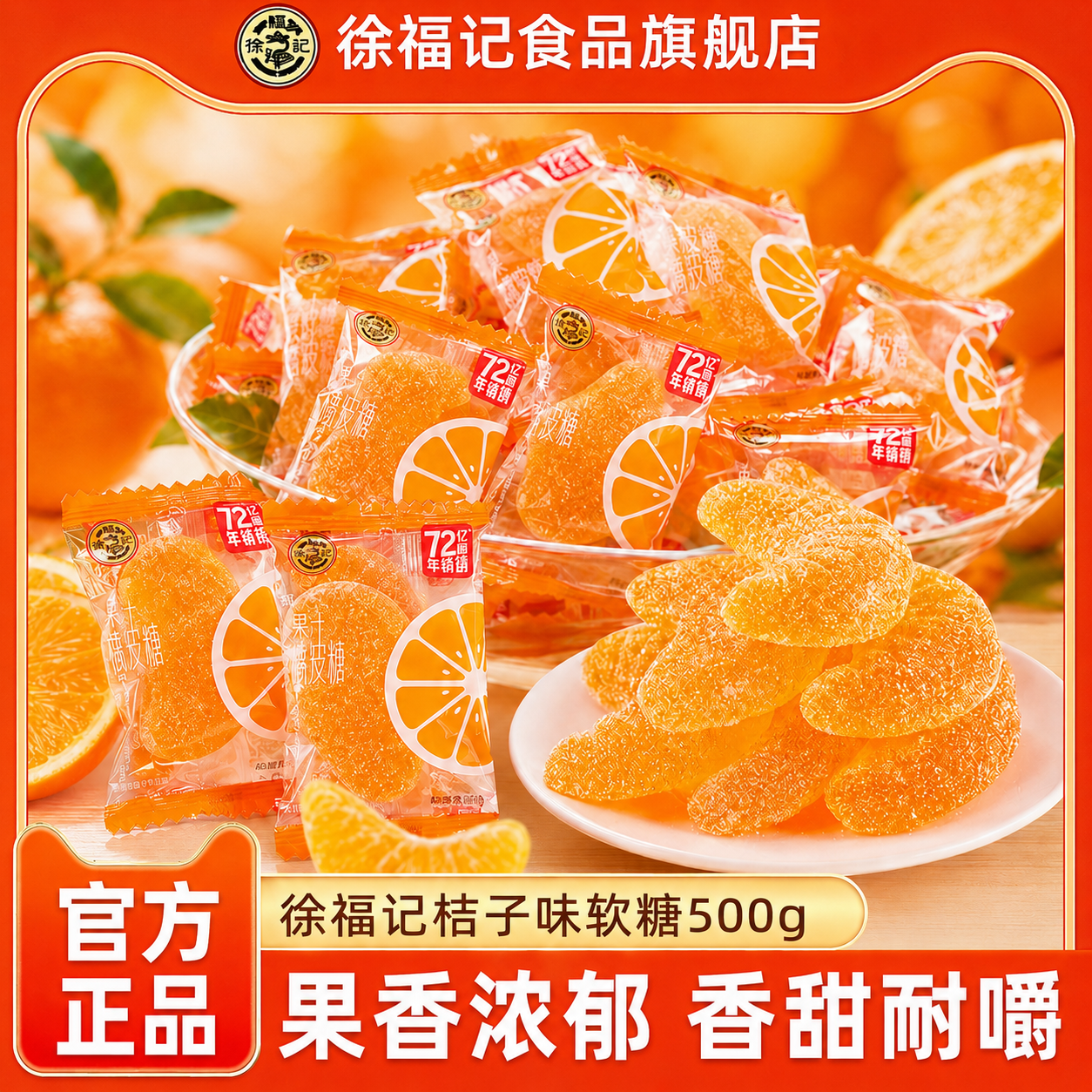 徐福记桔瓣果汁橡皮软糖500g散装儿童休闲喜糖小零食批发正品