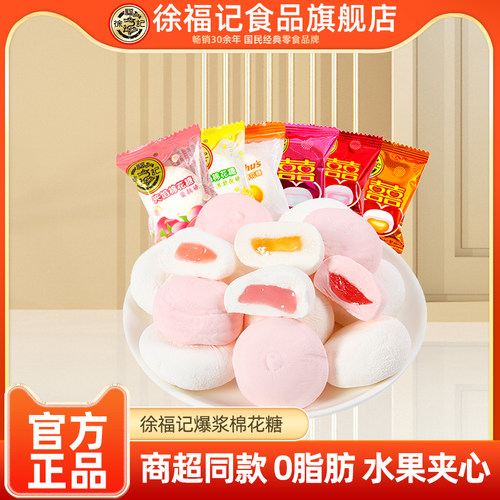 徐福记棉花糖混合口味250g