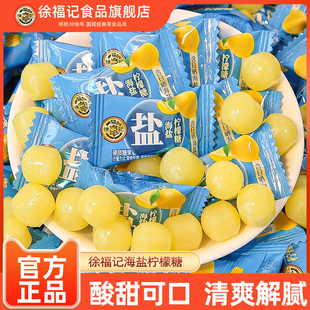 徐福记海盐柠檬糖清新解腻硬糖年货糖果批发婚庆喜糖酸甜可口零食