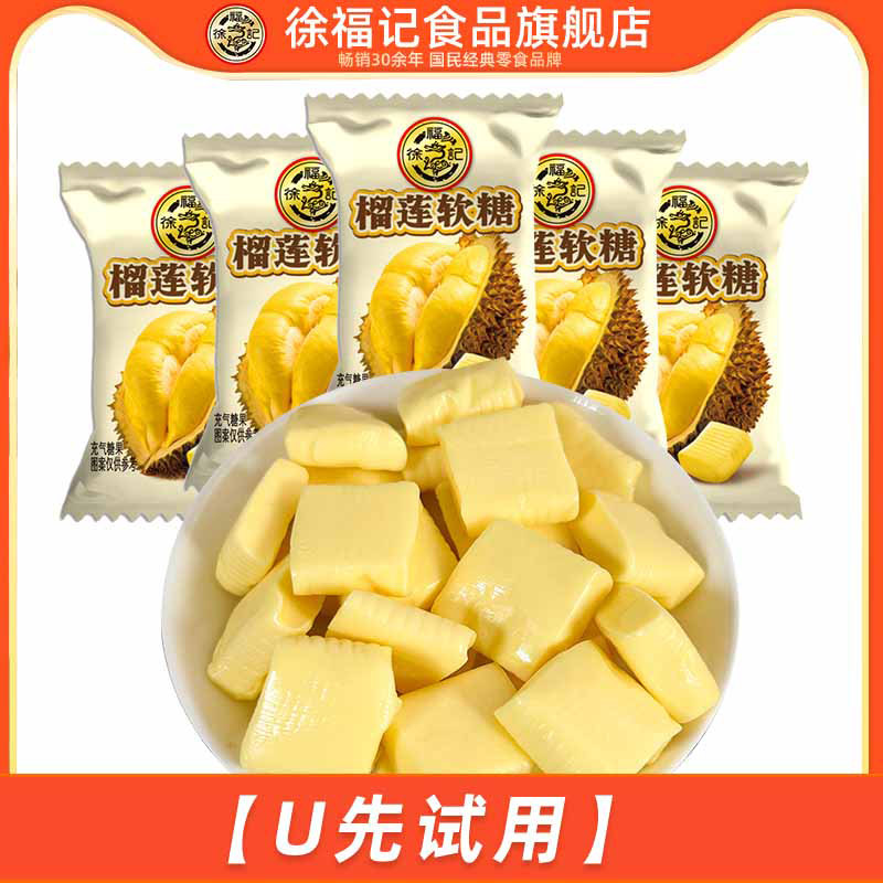 徐福记浓味榴莲软糖500g