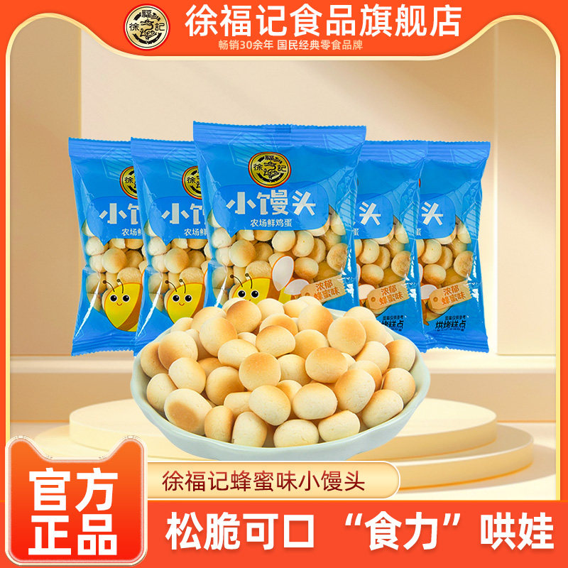 徐福记小馒头饼干蜂蜜味袋装零食小包装休闲食品儿童分享小吃饼干,零食/坚果/特产,蛋圆饼干,淘宝优惠券,粉丝福利购,淘宝优惠卷