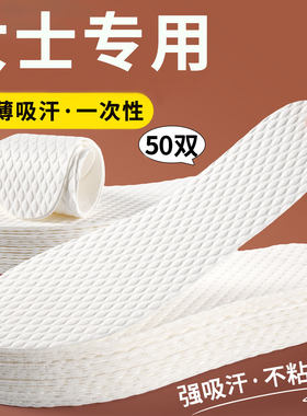 超薄光脚神器一次性鞋垫