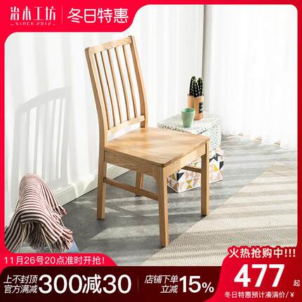 治木工坊全实木餐桌椅子北欧简约现代橡木餐厅家具书桌椅电脑座椅