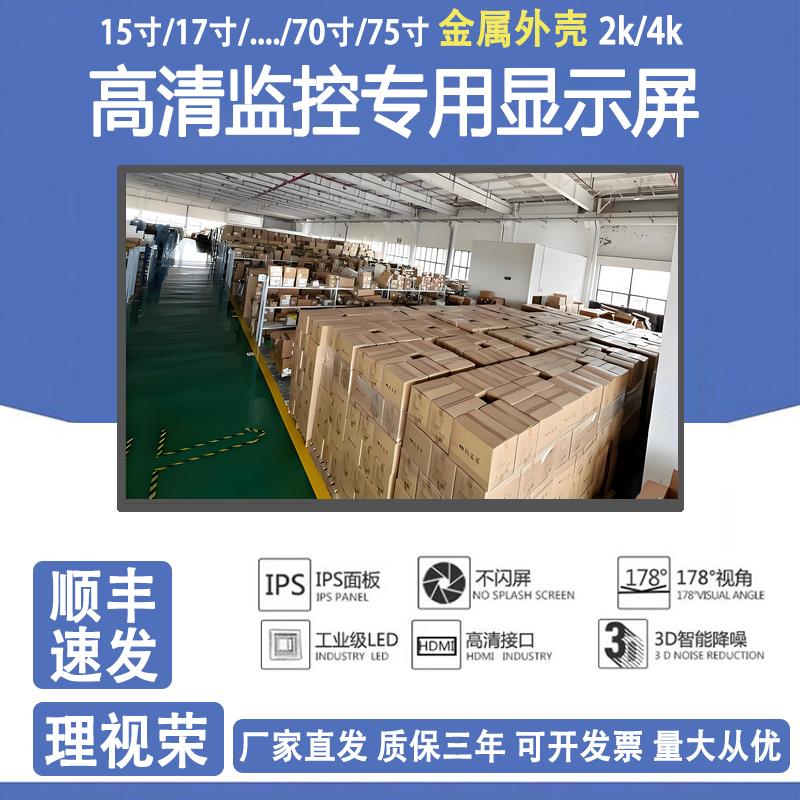 金属壳监控显示屏19/24/32/43/55寸监视器2k/4K高清监控屏led大屏