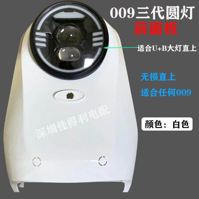 通用009电动车改装通用三代圆灯面板改装外壳塑件009一代升级三代,电动车/配件/交通工具,电动车挡泥板,淘宝优惠券,粉丝福利购,淘宝优惠卷