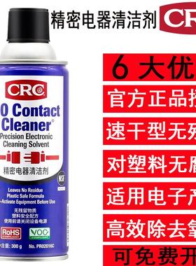美国CRC精密电器清洁剂电子元件PCB线 线路板仪器主板电位计清洗