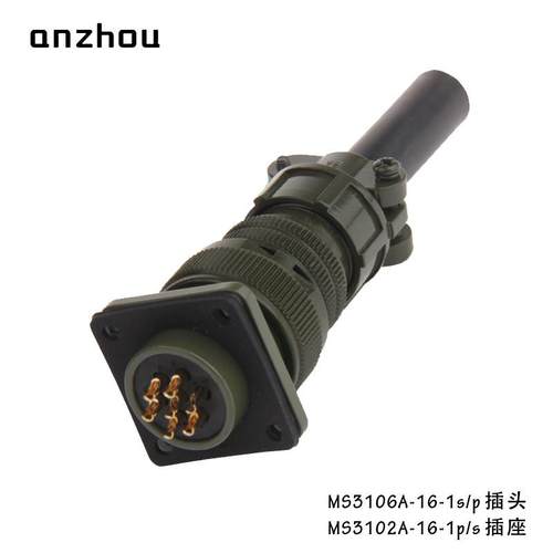 MS5015美军标7芯航空插头MS3106A-16-1P电缆连接器MS3102A-16-1S