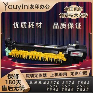 5575 5570 7535 7545 7845定影 施乐7855原装 7556 定影器组件3370