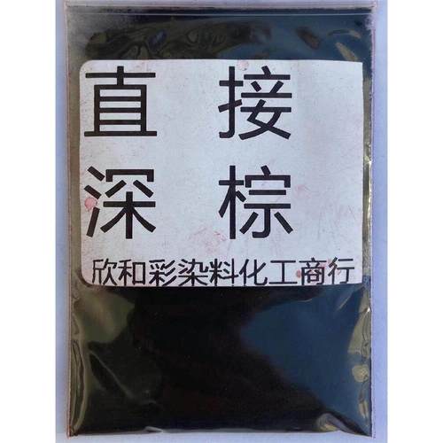 直接深棕MM佛香咖啡色纸张木材棉麻布料染色水溶性染料样品 新货