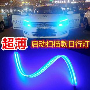 饰灯条 超薄装 led日间行车灯加流水转向灯超亮 汽车通用日行灯改装