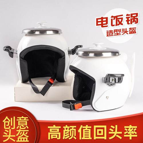 搞怪安全帽网红电饭锅稀奇古怪搞笑高压锅奇葩个性创意电动车安全