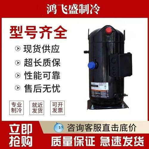 谷轮原装ZW258HSP-TFP-522 ZW520HSP-TEP-522/592艾默生25p压缩机