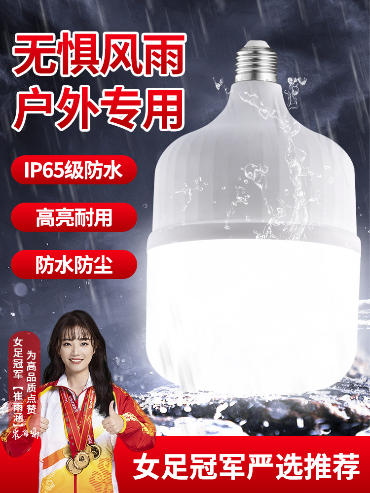 户外防水LED灯泡节能灯球泡卡口E27大螺口超亮阳台路灯庭院照明