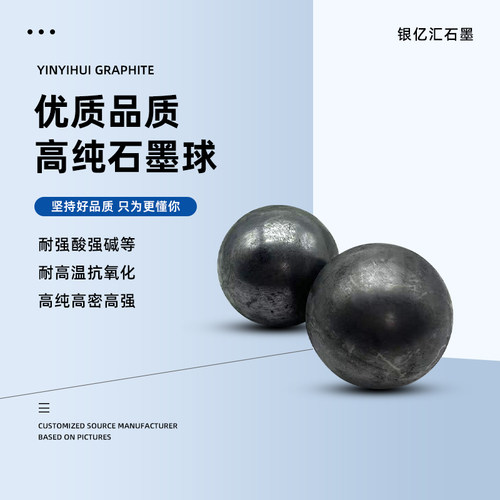 加工定制石墨制品石墨球高纯度