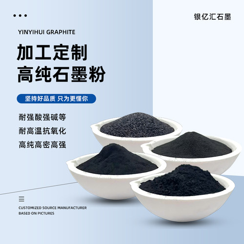 高纯石墨粉超细粉末润滑导电用