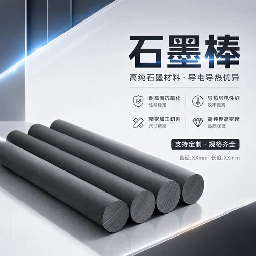 高纯耐高温石墨棒高密度导电圆棒