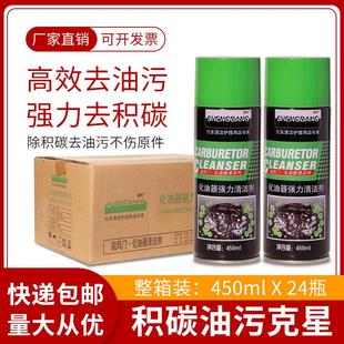 化油器清洗剂整箱节气门积碳油污强力去污车用摩托车喷油嘴清洁剂