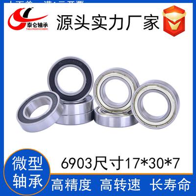 直供精密薄壁轴承6903ZZ 玩具轴承 电机轴承6903-2RS 17*30*7