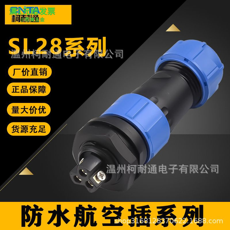 LD28防水航空插头大电流公母对接