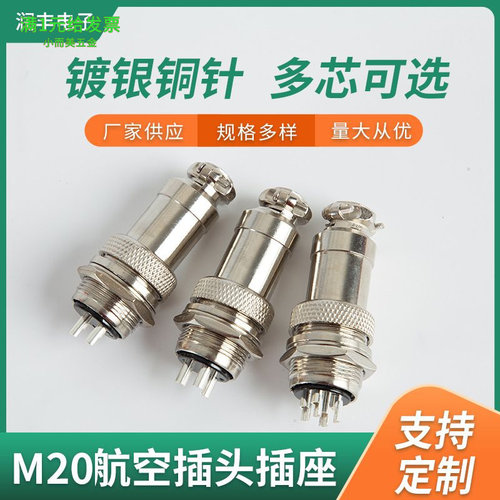 GX20航空插头工业插头汽车连接器