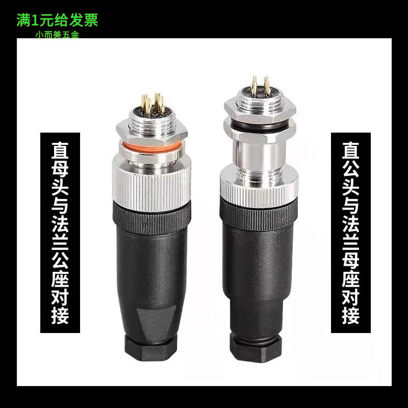 M12 A Code 公母弯直头4PIN5针8芯航空插头连接器免焊螺钉压接