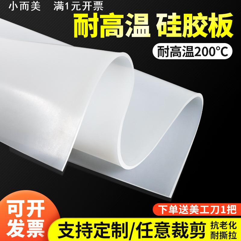 耐高温硅胶板工加制定硅胶垫片橡胶皮密封件1 2 3 4 5 6 8 10mm厚