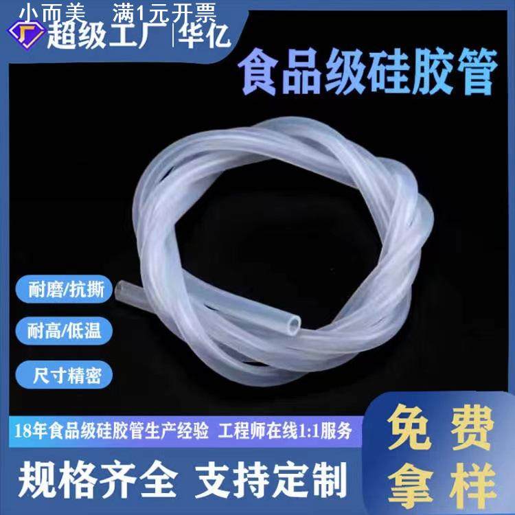 食品级硅胶管无味硅胶软管蠕动泵管水杯奶瓶吸氧机透明硅胶管定制