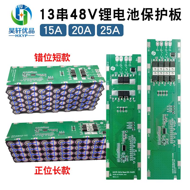 13串48V  三元锂电池保护板 电动动力驱动保护板