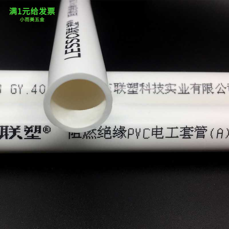 联塑穿线管阻燃绝缘PVC电工套管