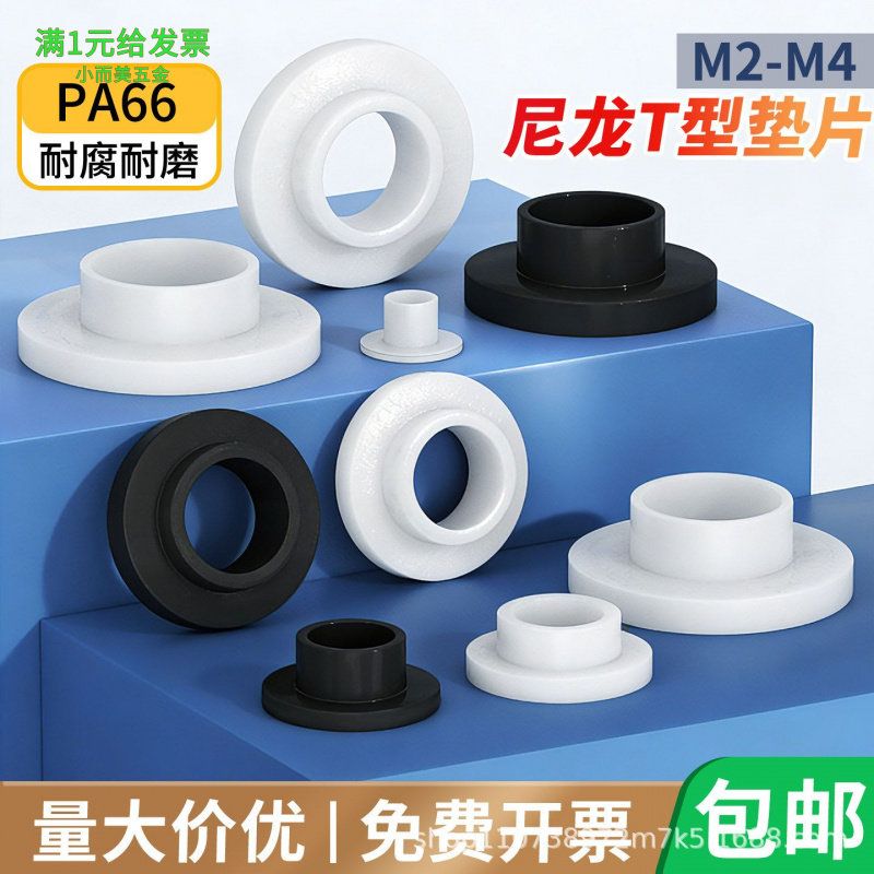 ST-8至ST-9塑料垫片T型绝缘粒子凹凸尼龙垫高柱PC间隔柱轴承套