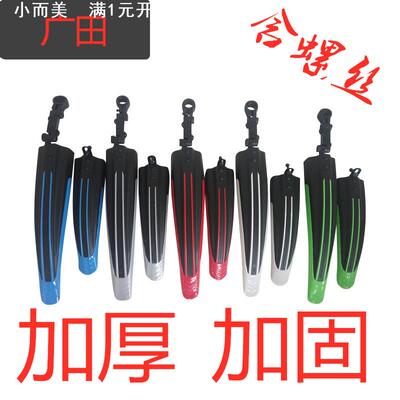 广田加厚双色飞龙自行车快拆 挡泥板 山地车死飞 除泥器 骑行装备