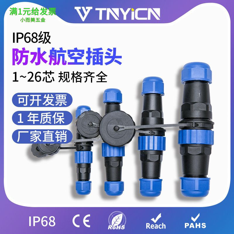 IP68防水航空插头插座连接器SP13