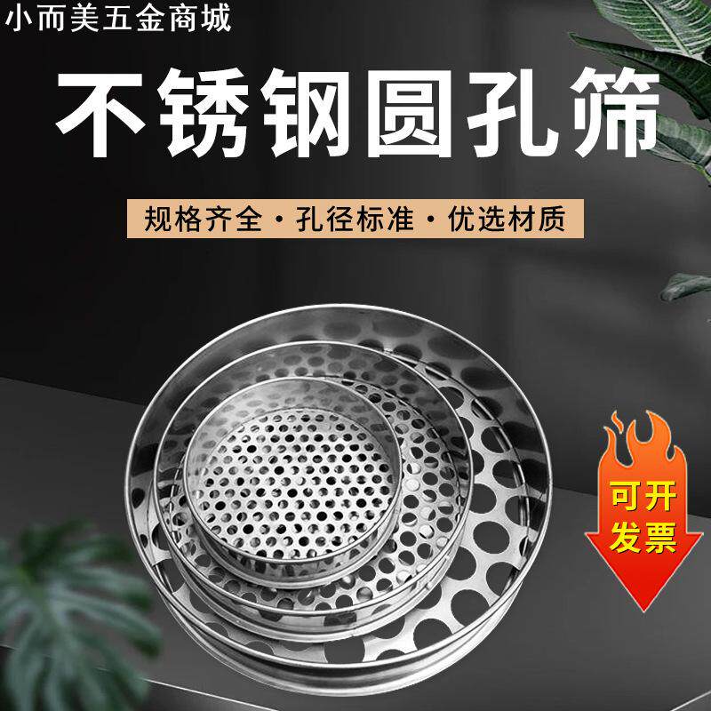 标准分样筛现货圆孔蓝莓分级筛花椒籽咖啡豆莲子筛不锈钢冲孔筛