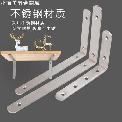 不锈钢角码L型90度直角固定件加固三角支架托架层板托家具连接件