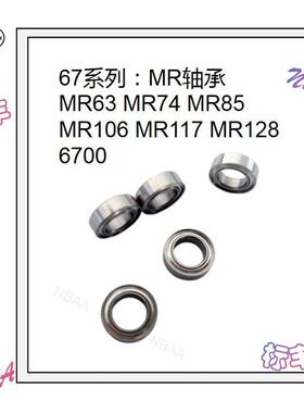 NBAA台州标丰轴承MR系列薄壁型轴承67系列微型深沟球轴承Z3Z4