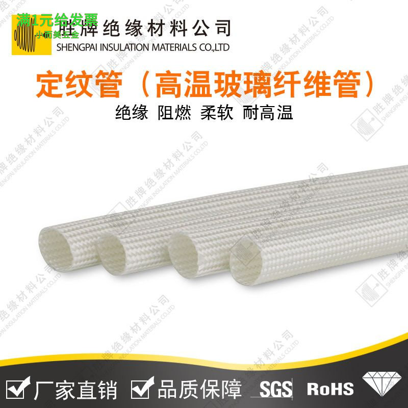 玻璃纤维定纹管耐高温套管电线护