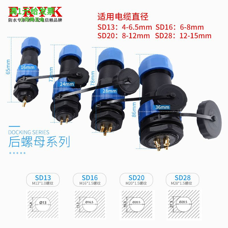 IP68防水航空插头插座接头2-9芯S