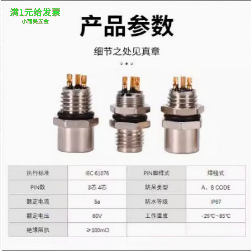 M8航空插头防水连接器法兰座3芯4针孔公母传感器免焊接直弯头金属