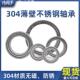 304不锈钢薄壁轴承S6800Z S6900Z S608Z无磁滚珠轴承防锈轴承